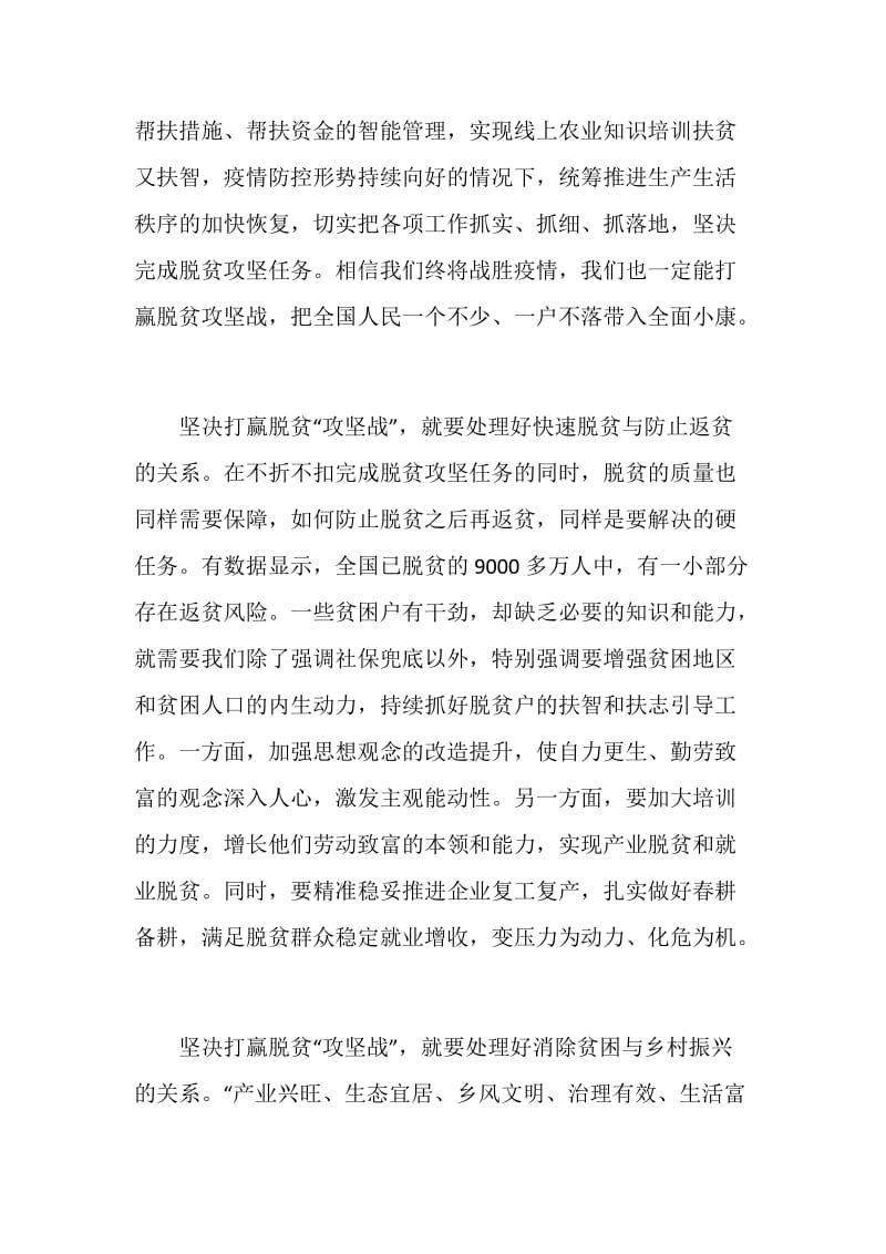 2020基层干部脱贫攻坚培训学习心得5篇.doc_第2页