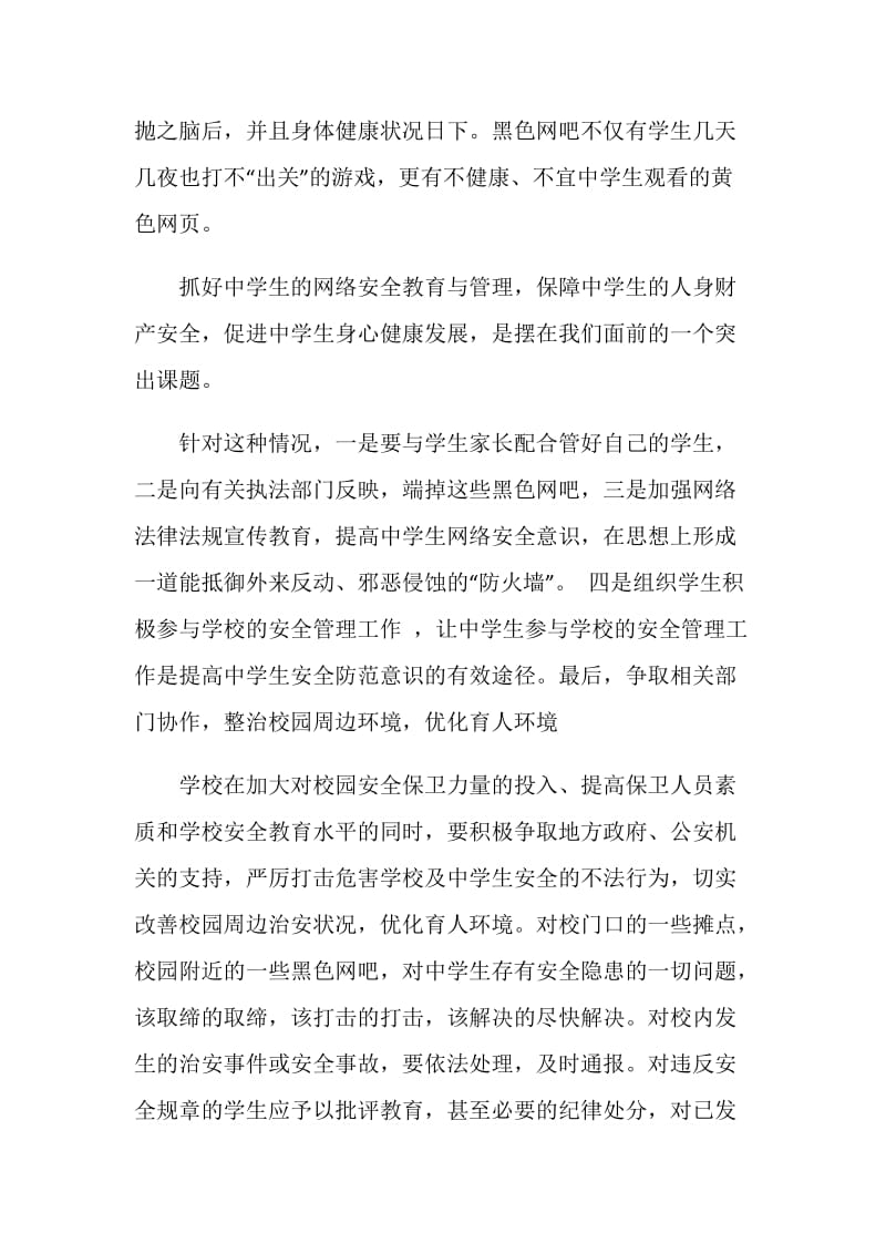 网络安全主题班会总结2020优秀参考五篇.doc_第3页