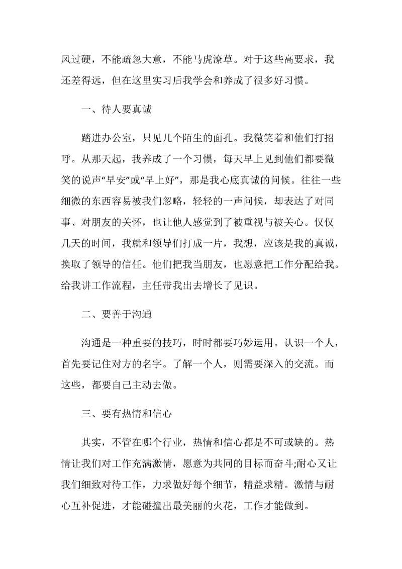 关于假期社会实践总结报告优秀范文.doc_第3页