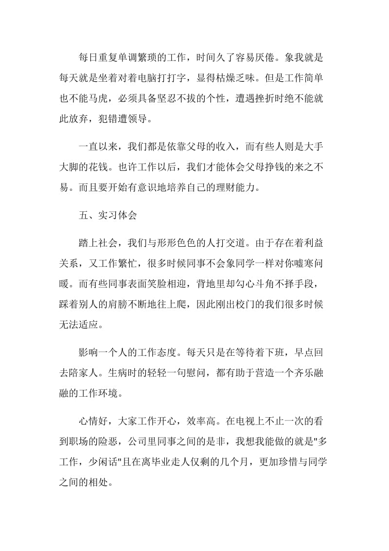 行政专业毕业2020实习报告范文大全.doc_第3页