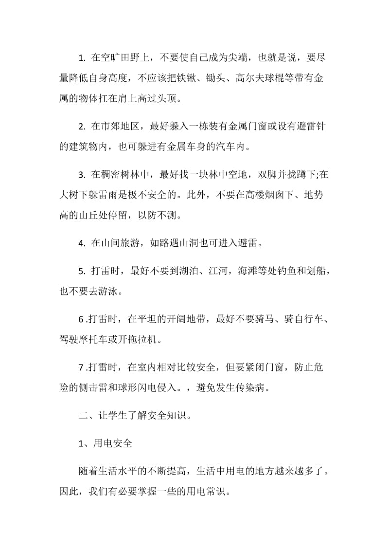 2020关于冬季消防安全主题班会总结最新.doc_第3页