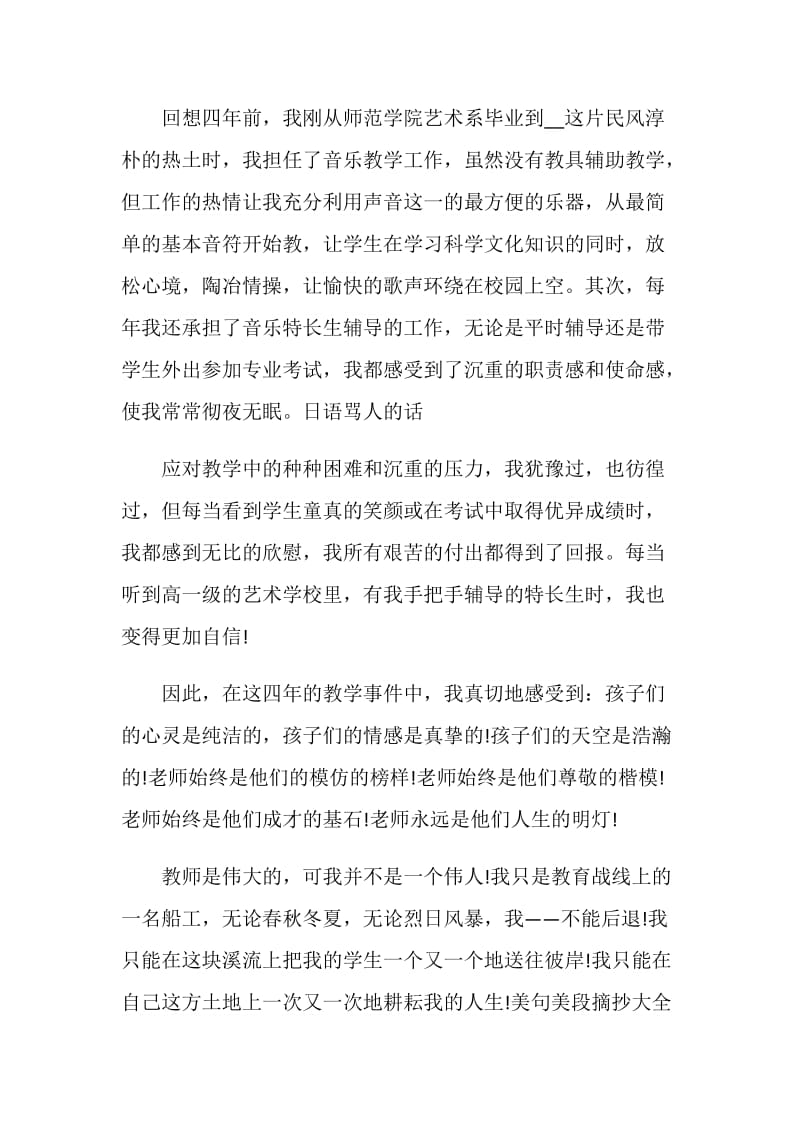 优秀教师发言稿精选集总2020.doc_第2页