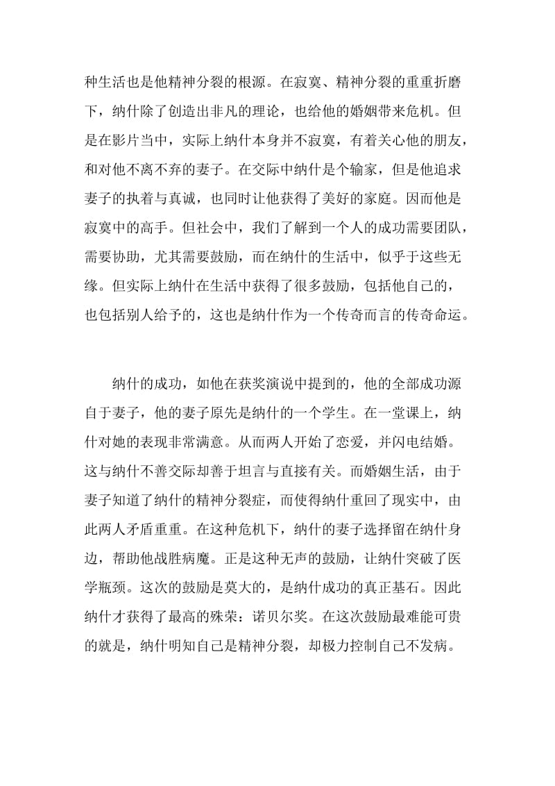 美丽心灵观后感五篇800字.doc_第2页