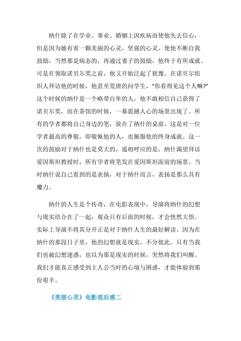 美丽心灵观后感五篇800字.doc_第3页