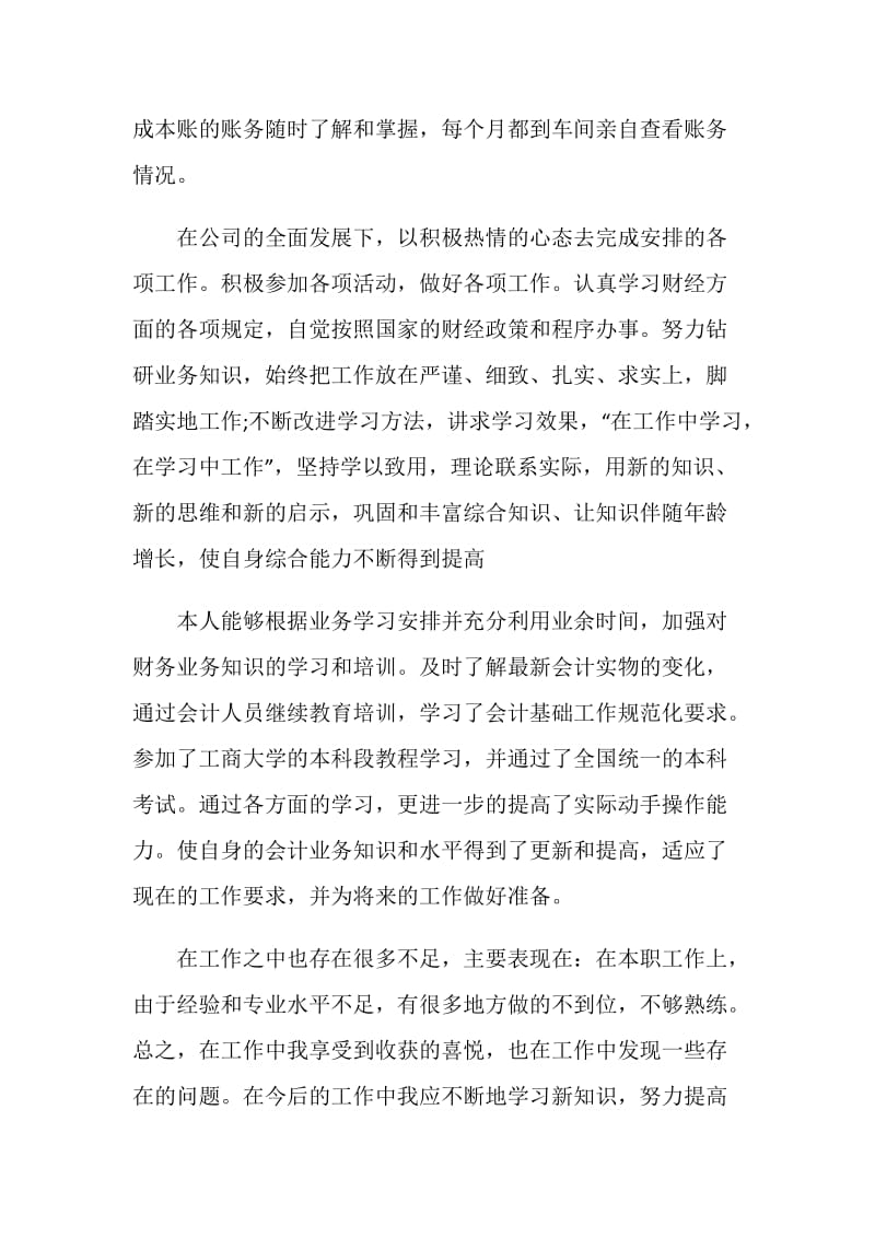 税务会计总结最新大全.doc_第3页