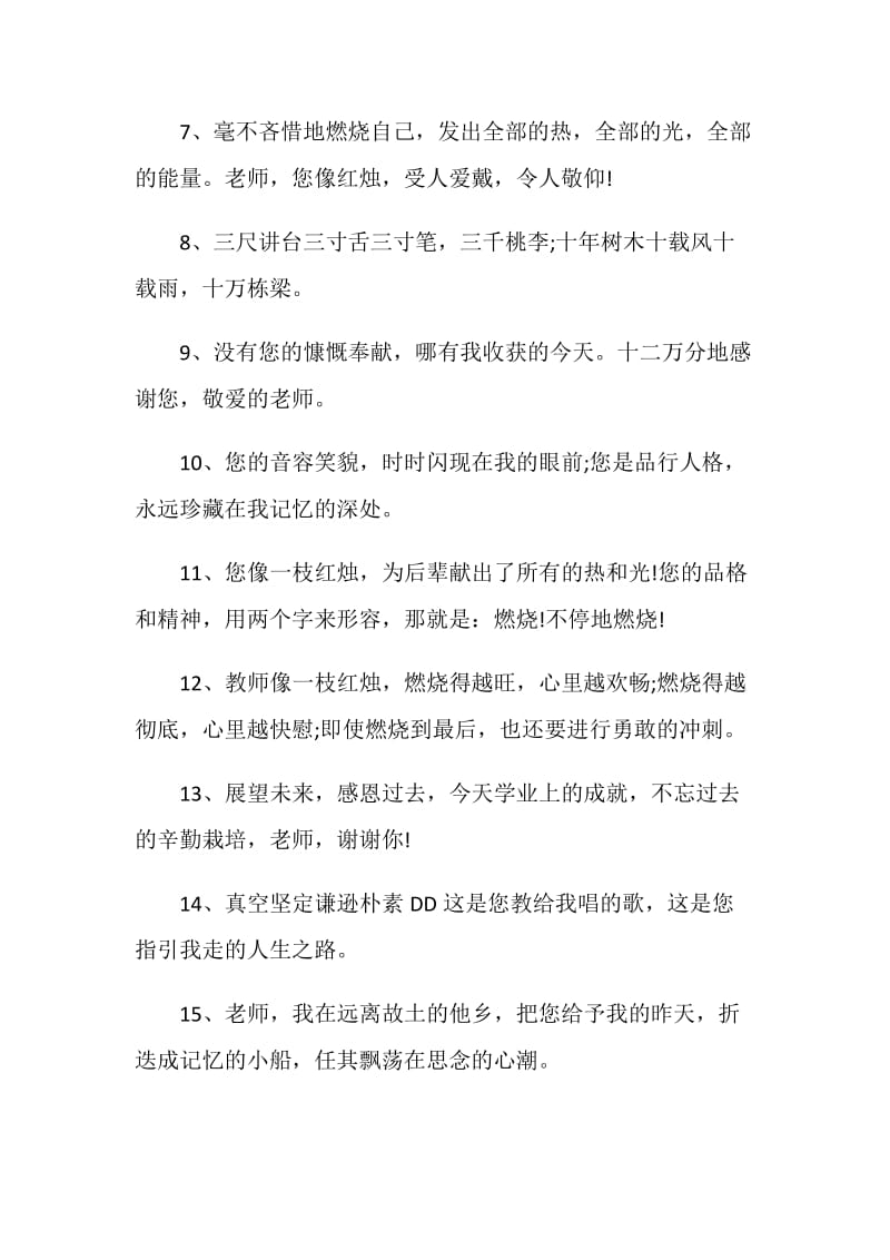 高校老师给学生毕业赠言大全.doc_第2页