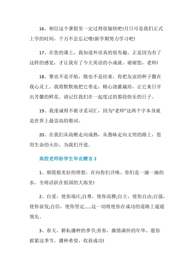 高校老师给学生毕业赠言大全.doc_第3页