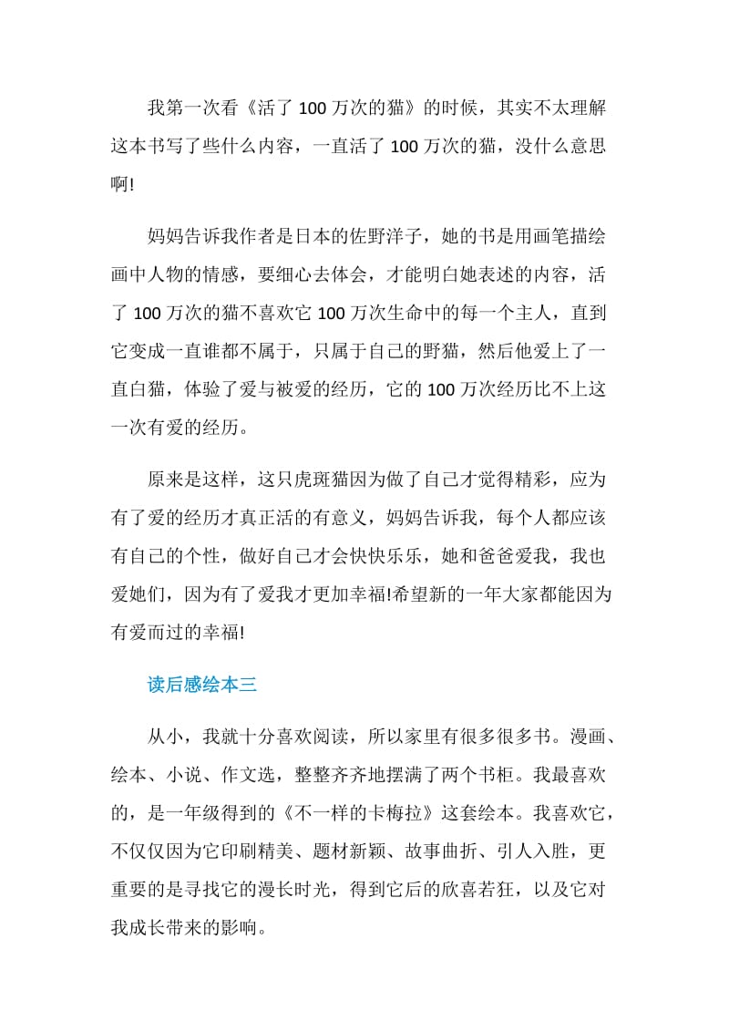 读后感绘本700字五篇.doc_第2页