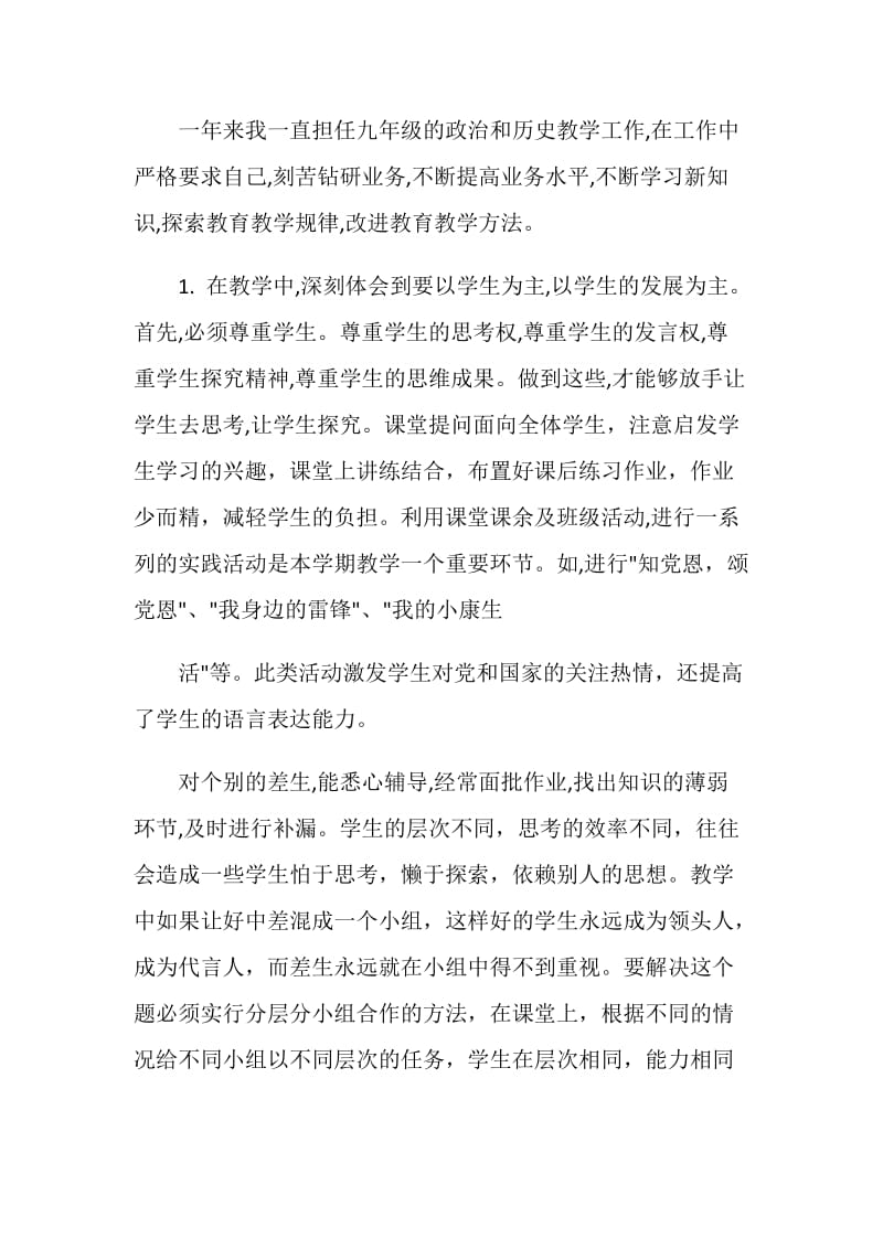 2020教师年度考核个人总结.doc_第2页