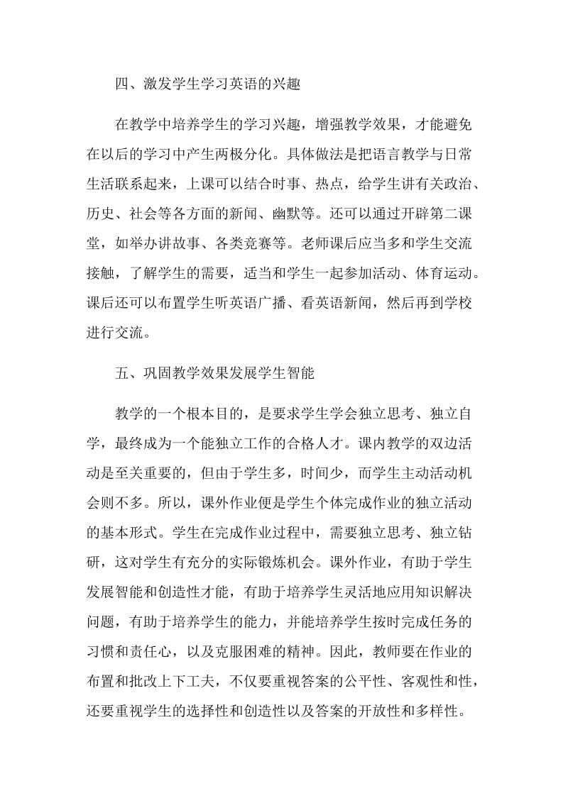 2020关于优秀教师个人工作总结精选【5篇】.doc_第3页