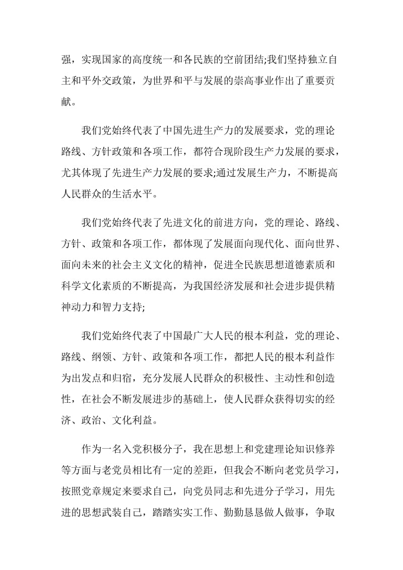 灯塔大课堂第十一课榜样讲党课心得体会5篇最新.doc_第2页