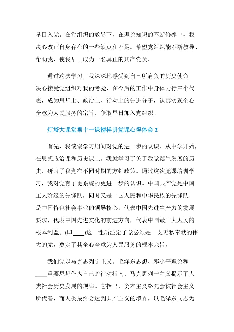 灯塔大课堂第十一课榜样讲党课心得体会5篇最新.doc_第3页