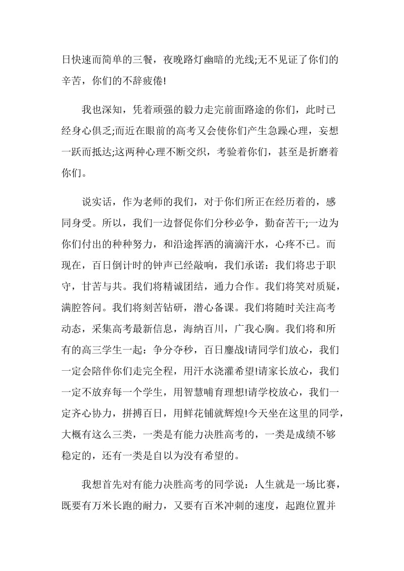 动员大会发言稿精选合集.doc_第2页