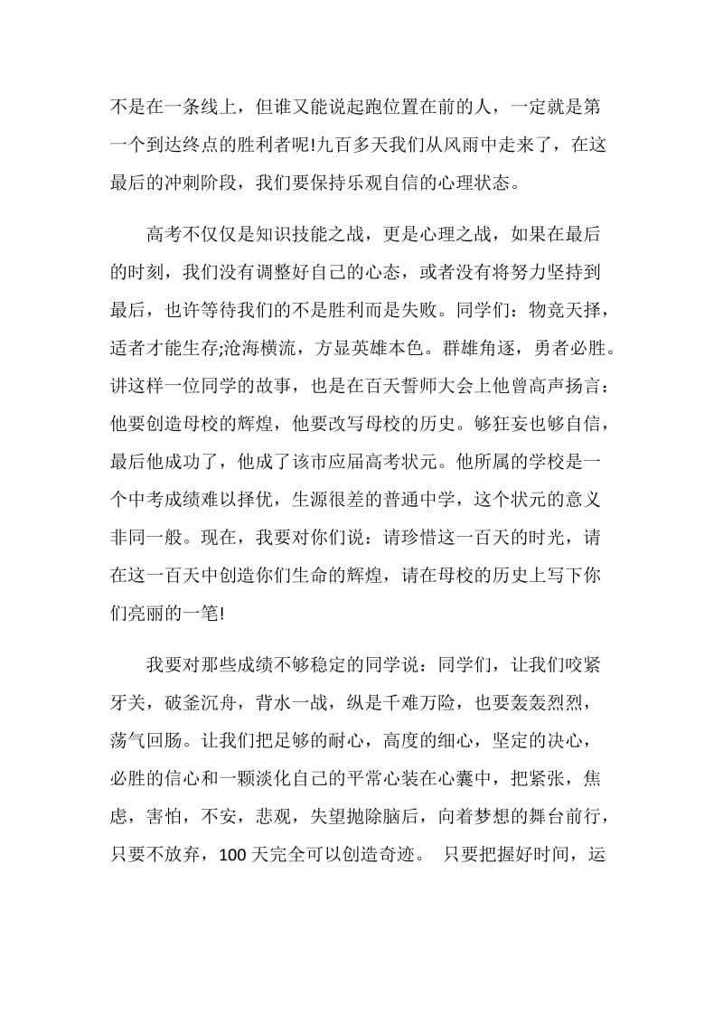 动员大会发言稿精选合集.doc_第3页