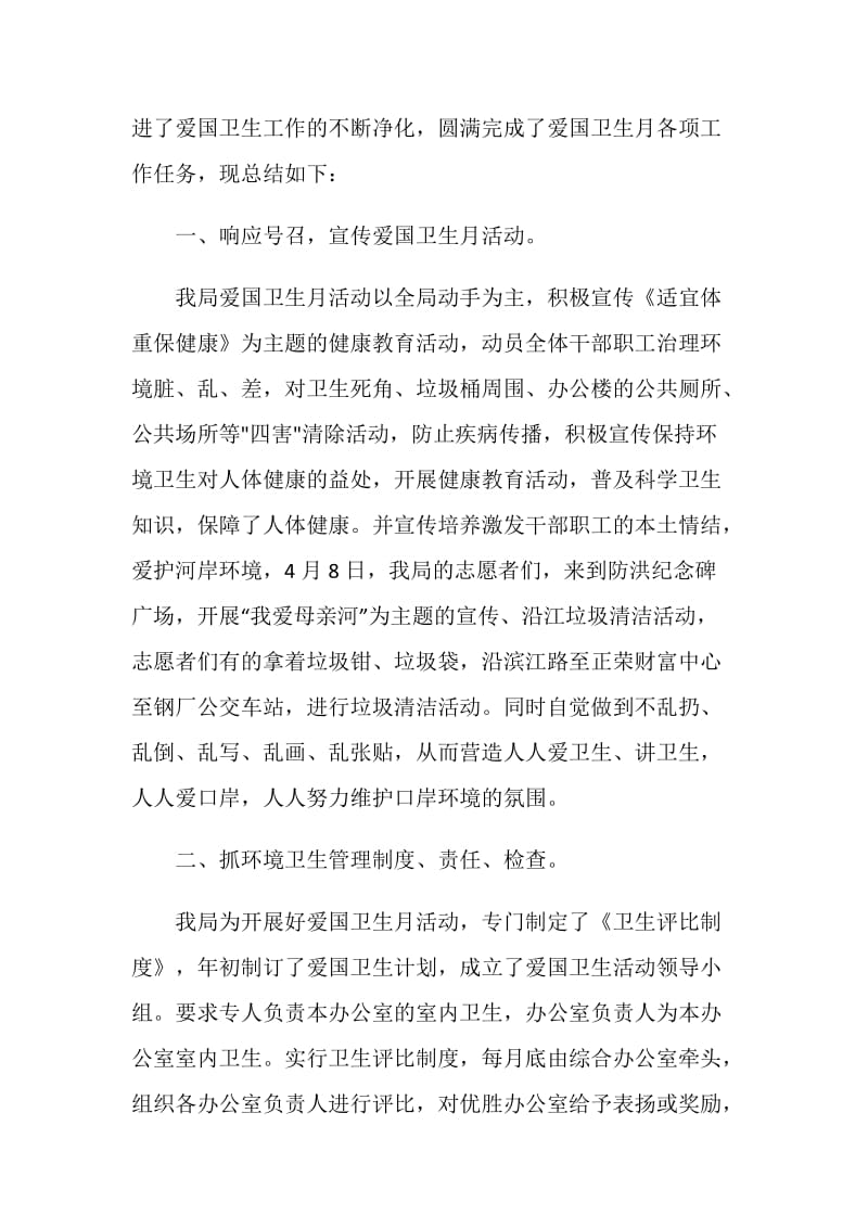 爱国卫生月活动总结5篇精选大全.doc_第3页