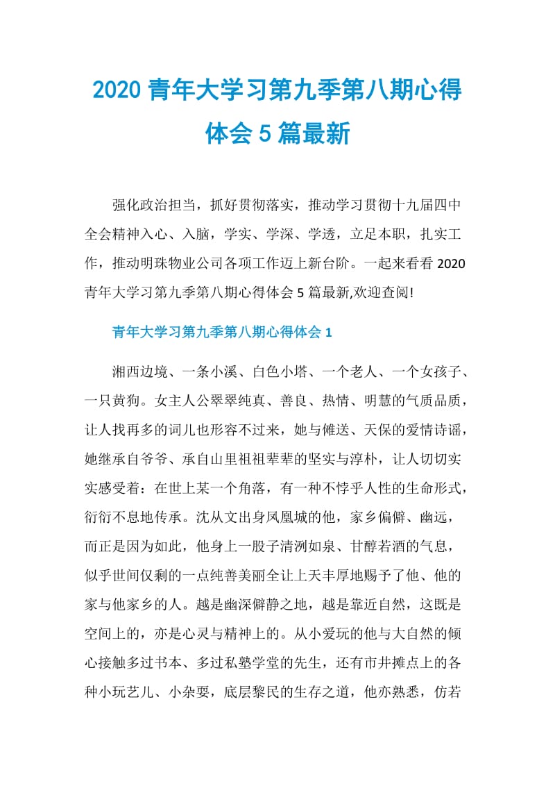 2020青年大学习第九季第八期心得体会5篇最新.doc_第1页