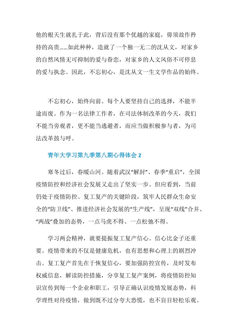 2020青年大学习第九季第八期心得体会5篇最新.doc_第2页