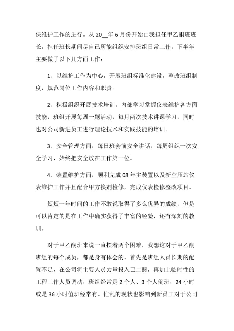 工作总结发言稿精选汇总.doc_第2页