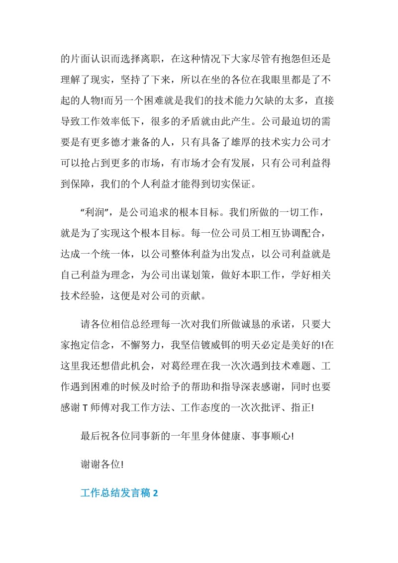 工作总结发言稿精选汇总.doc_第3页