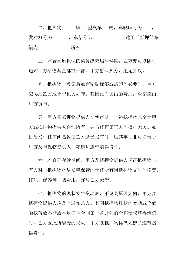 汽车质押借款合同格式合集.doc_第2页