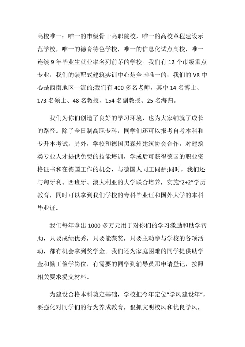 动员大会发言稿精选集总.doc_第2页