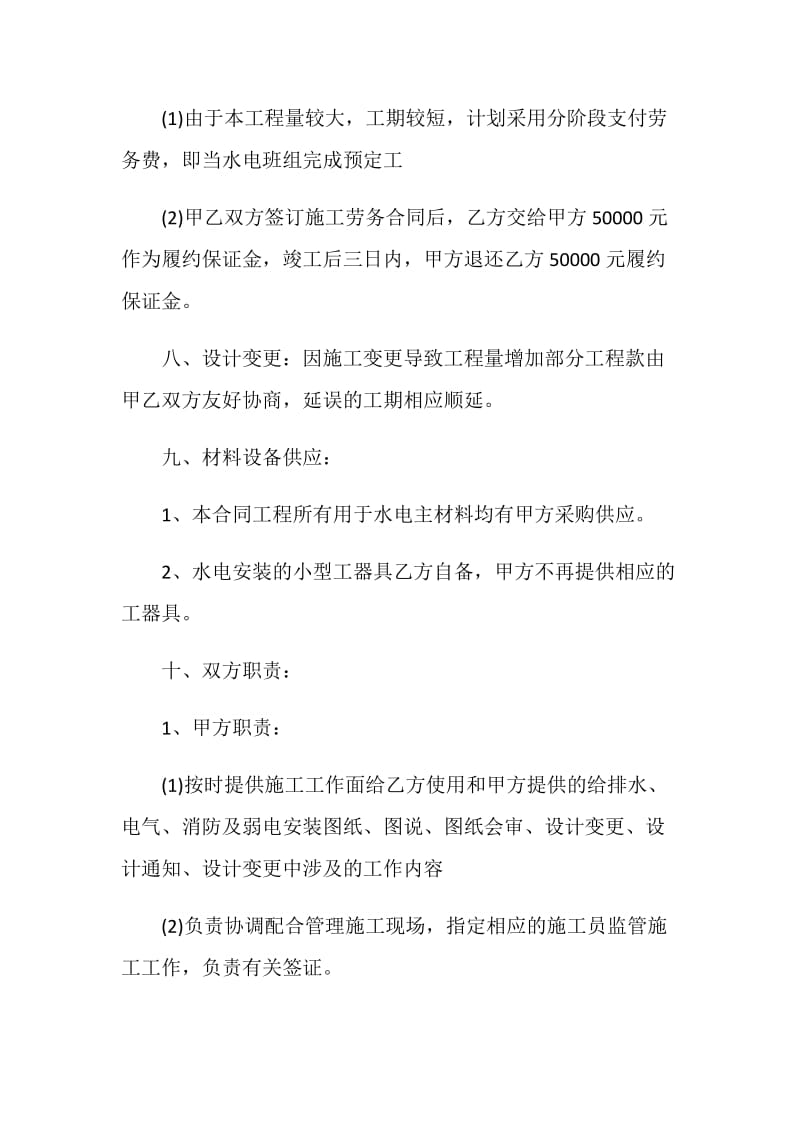 最新劳动合同实用模板大全.doc_第3页