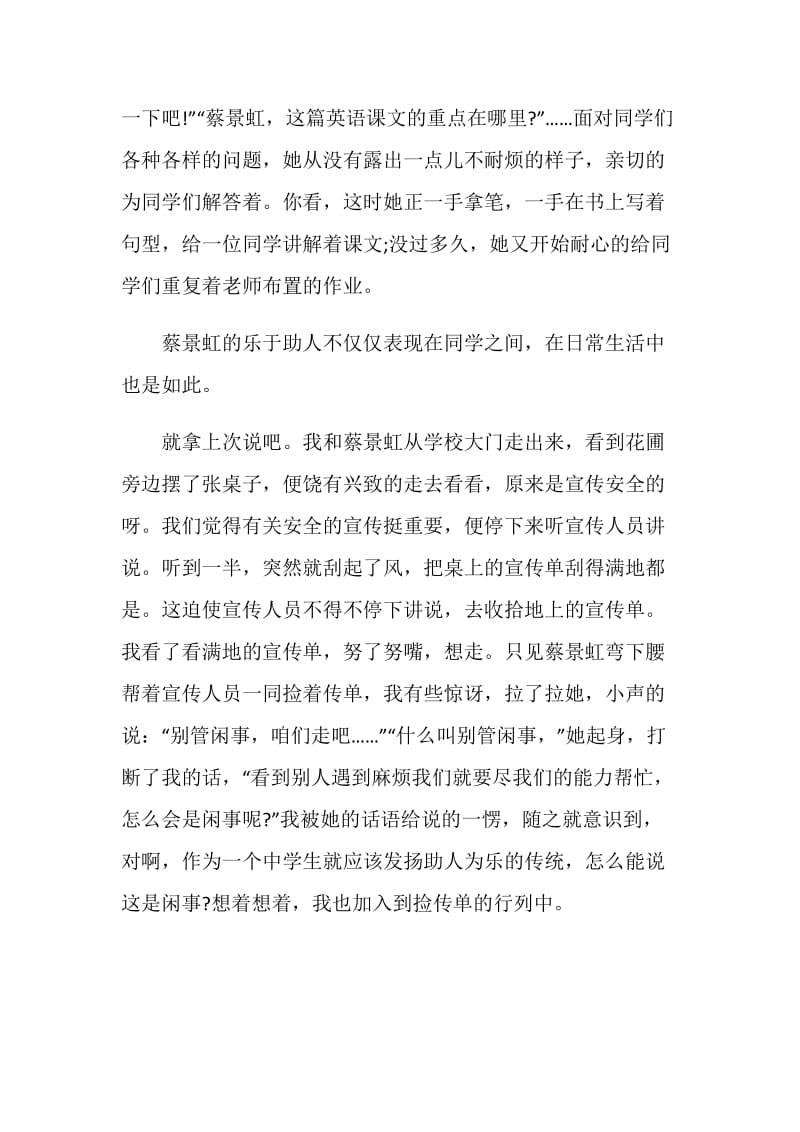 2020学习雷锋精神心得体会600字.doc_第2页