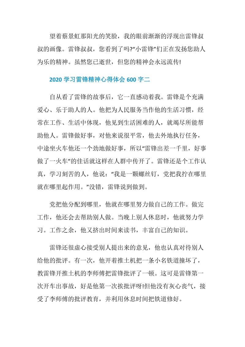 2020学习雷锋精神心得体会600字.doc_第3页