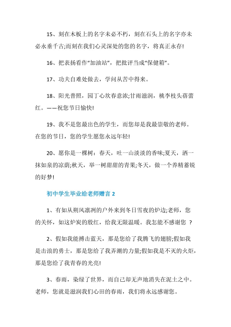 初中学生毕业给老师赠言最新汇总.doc_第3页