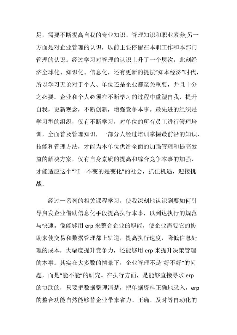 学习总结最新大全.doc_第2页