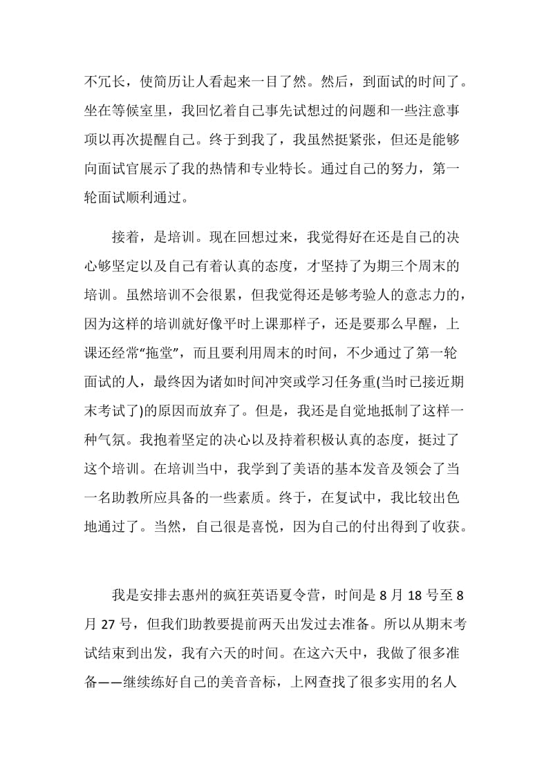 假期社会实践总结报告汇总范文大合集.doc_第2页