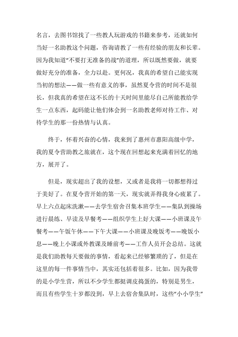 假期社会实践总结报告汇总范文大合集.doc_第3页