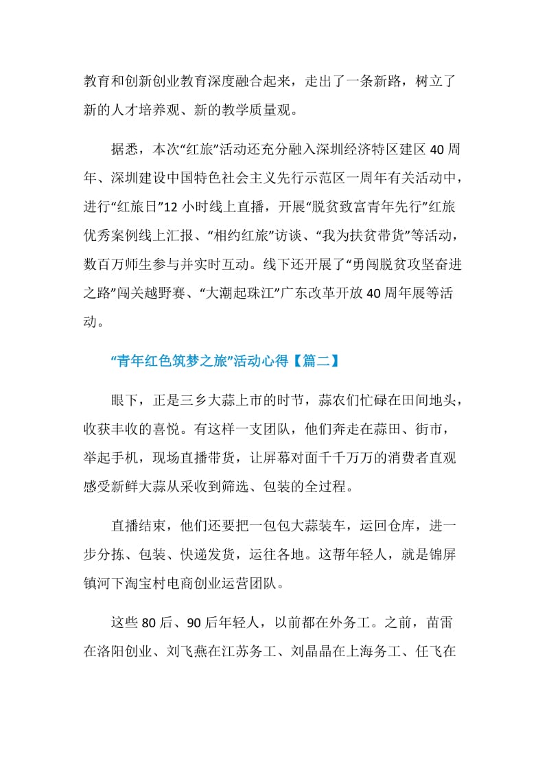 “青年红色筑梦之旅”活动个人心得体会观后感范文大全.doc_第2页