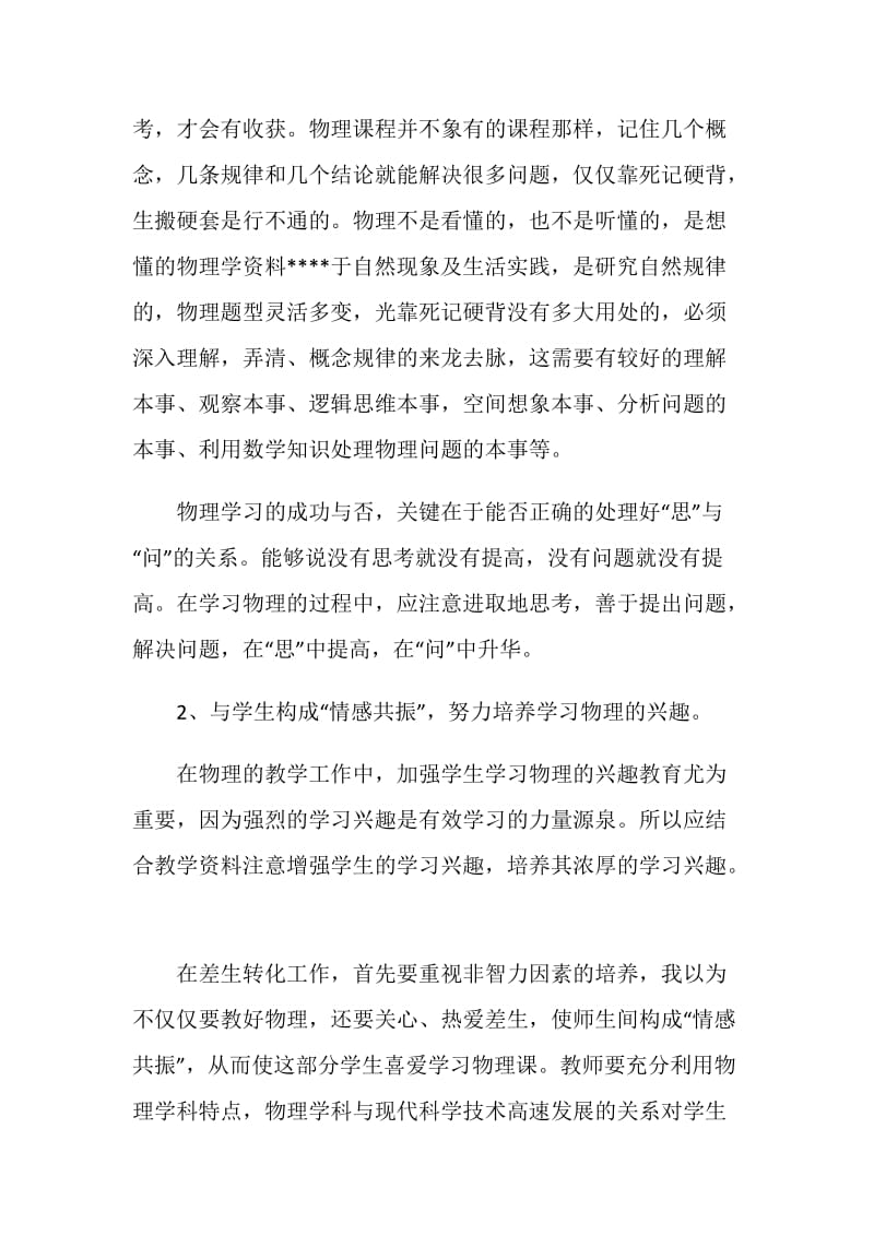 物理教师教学个人工作总结模板1200字.doc_第2页