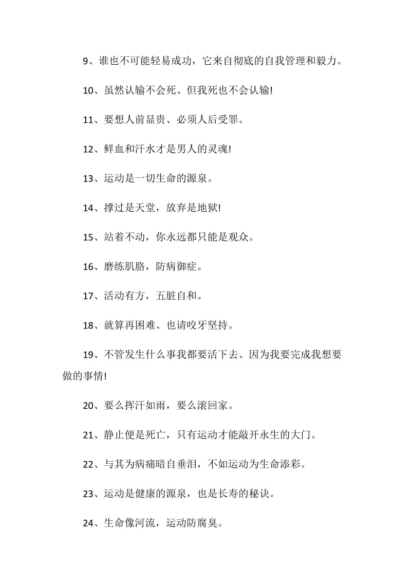 2020全民健身日主题句子_全民健身日活动宣传标语精选100句.doc_第2页