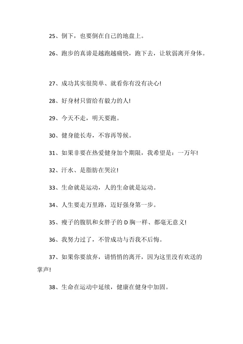 2020全民健身日主题句子_全民健身日活动宣传标语精选100句.doc_第3页