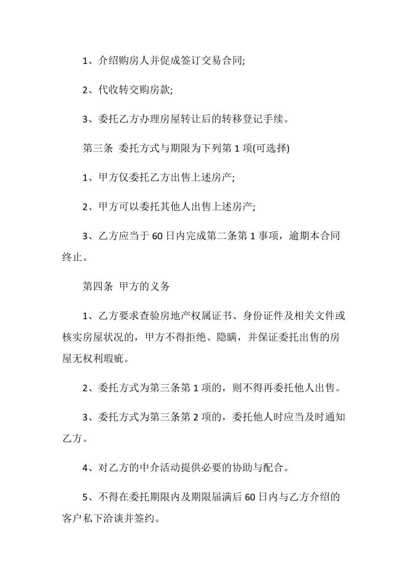 简短房产代理委托合同格式大全.doc_第2页