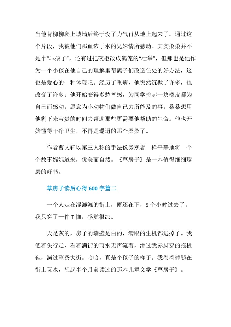 草房子读后心得600字.doc_第2页