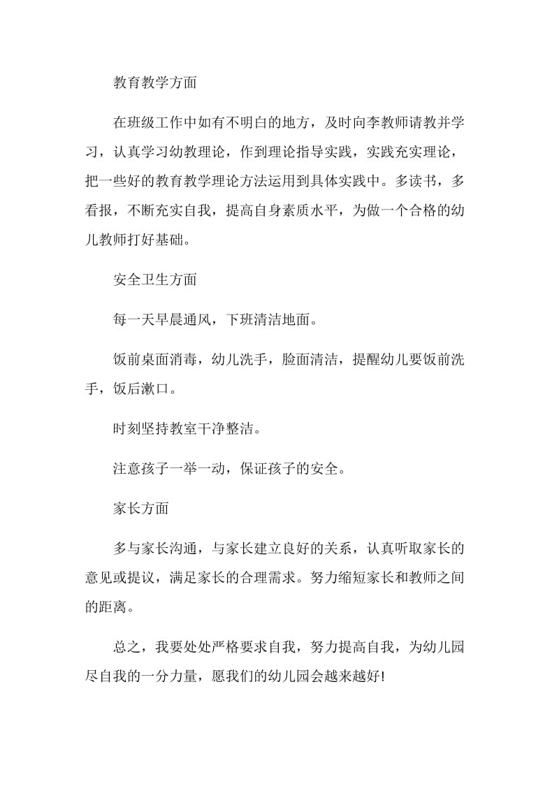 新学期教师工作计划范文.doc_第2页