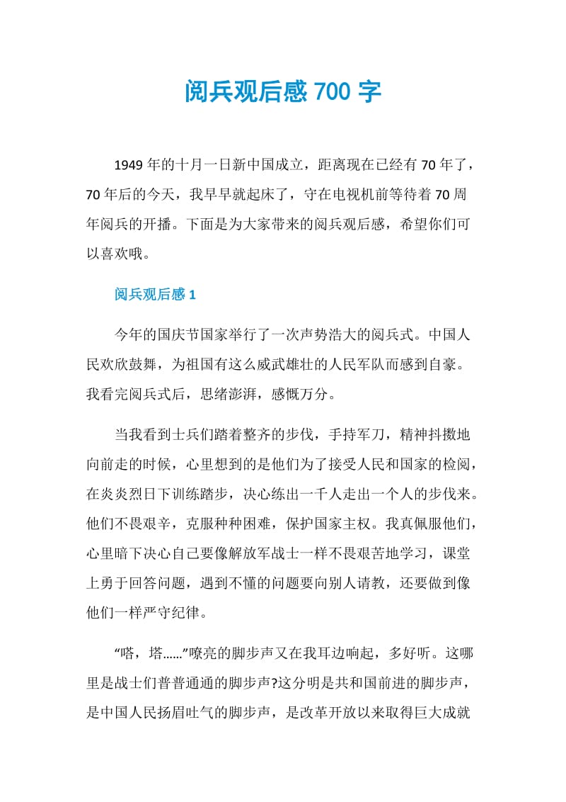 阅兵观后感700字.doc_第1页