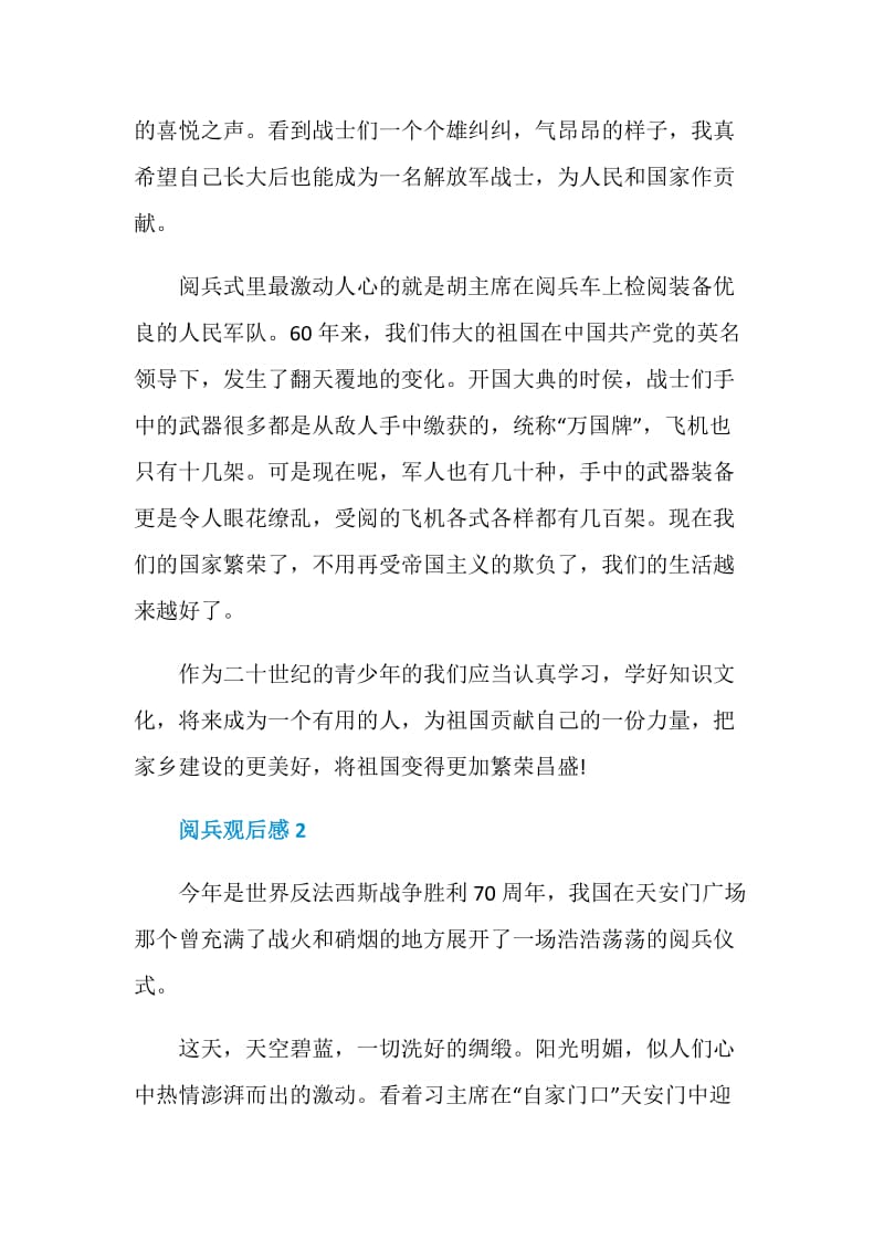 阅兵观后感700字.doc_第2页