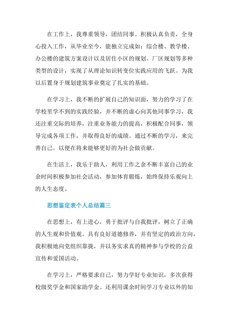 思想鉴定表个人总结精选集锦.doc_第3页