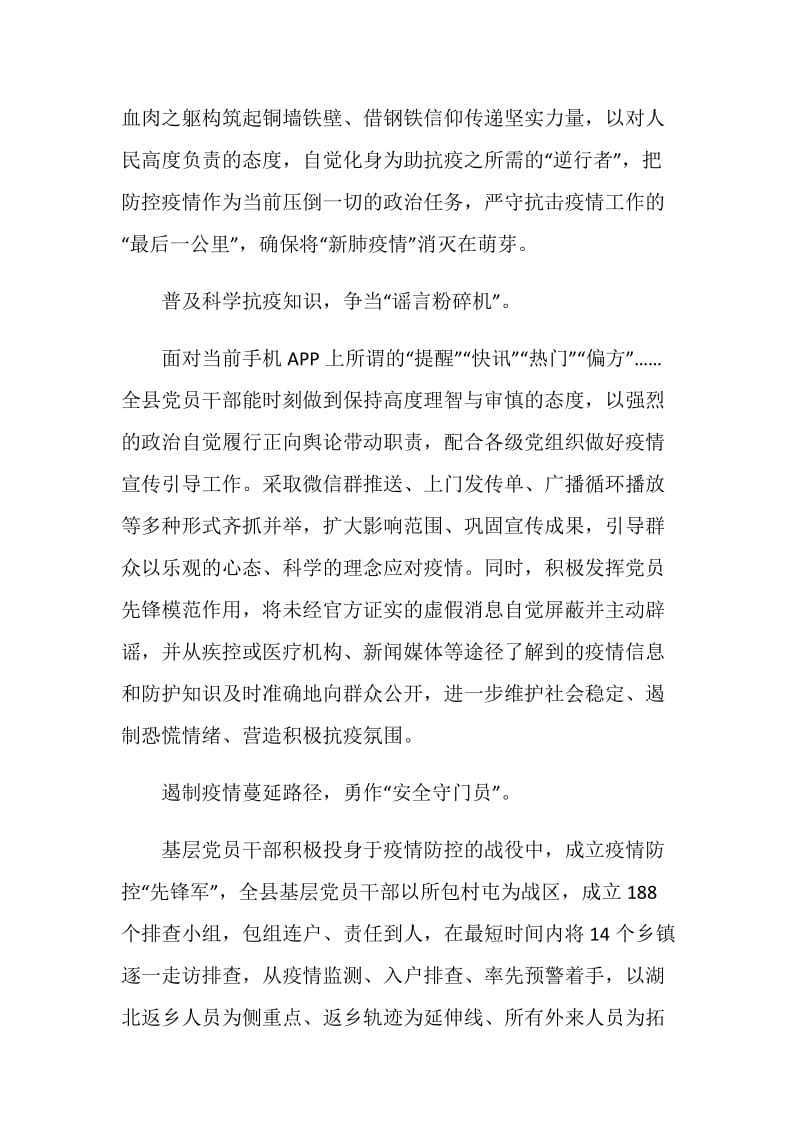 2020党员观战疫一线党旗红心得感想范文5篇.doc_第2页