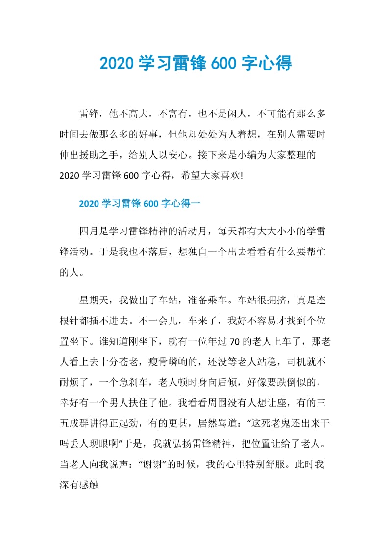 2020学习雷锋600字心得.doc_第1页