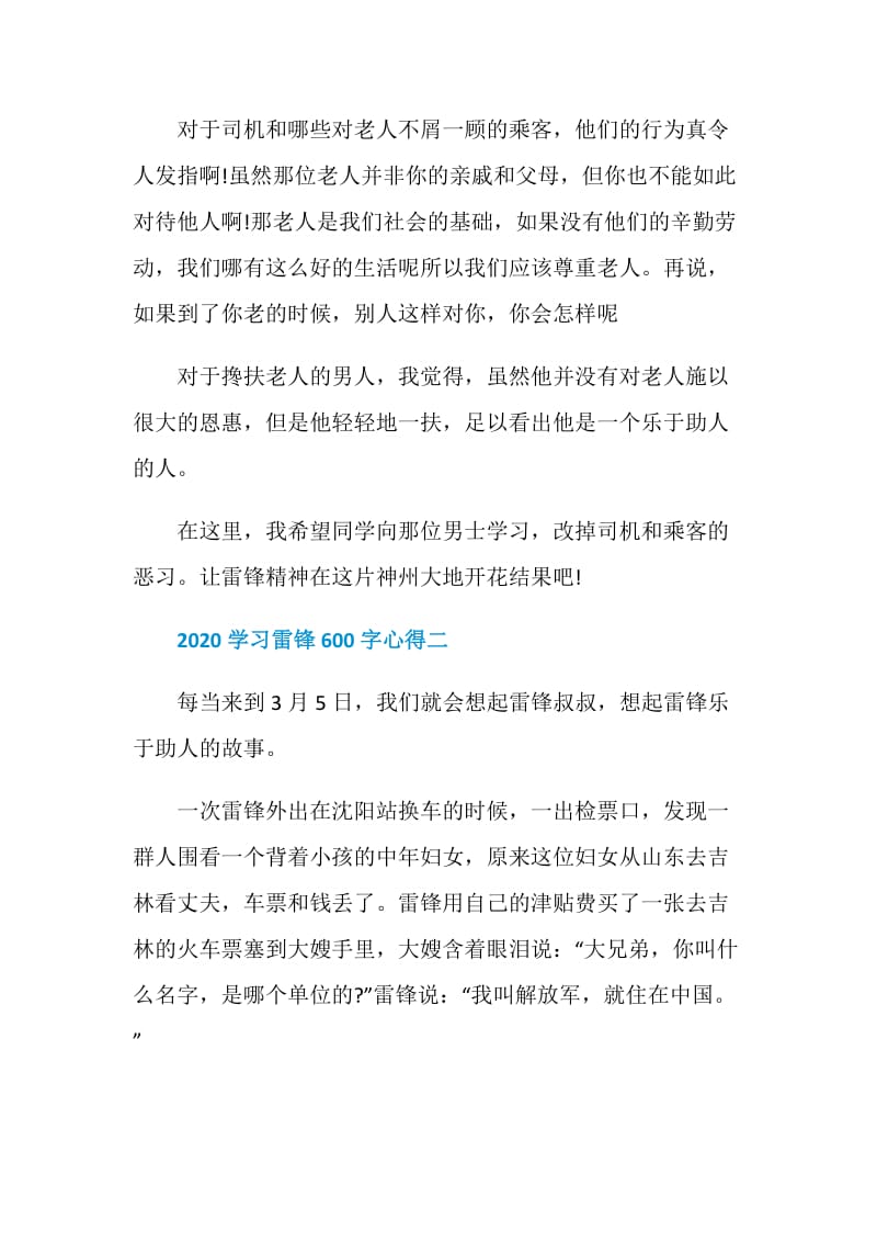 2020学习雷锋600字心得.doc_第2页