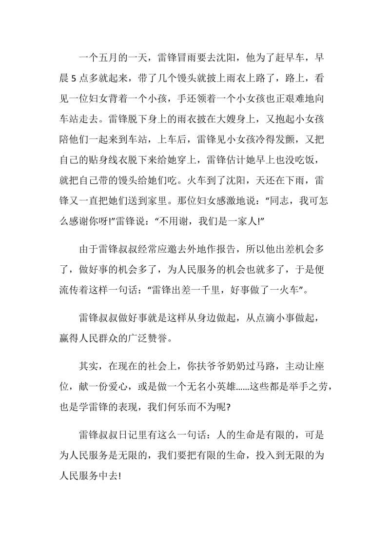 2020学习雷锋600字心得.doc_第3页