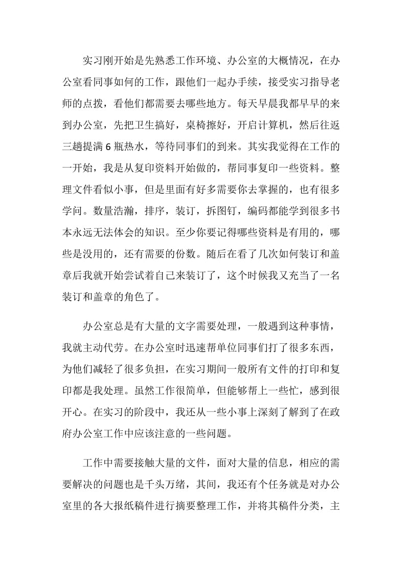 关于行政专业毕业实习报告汇总范本.doc_第3页