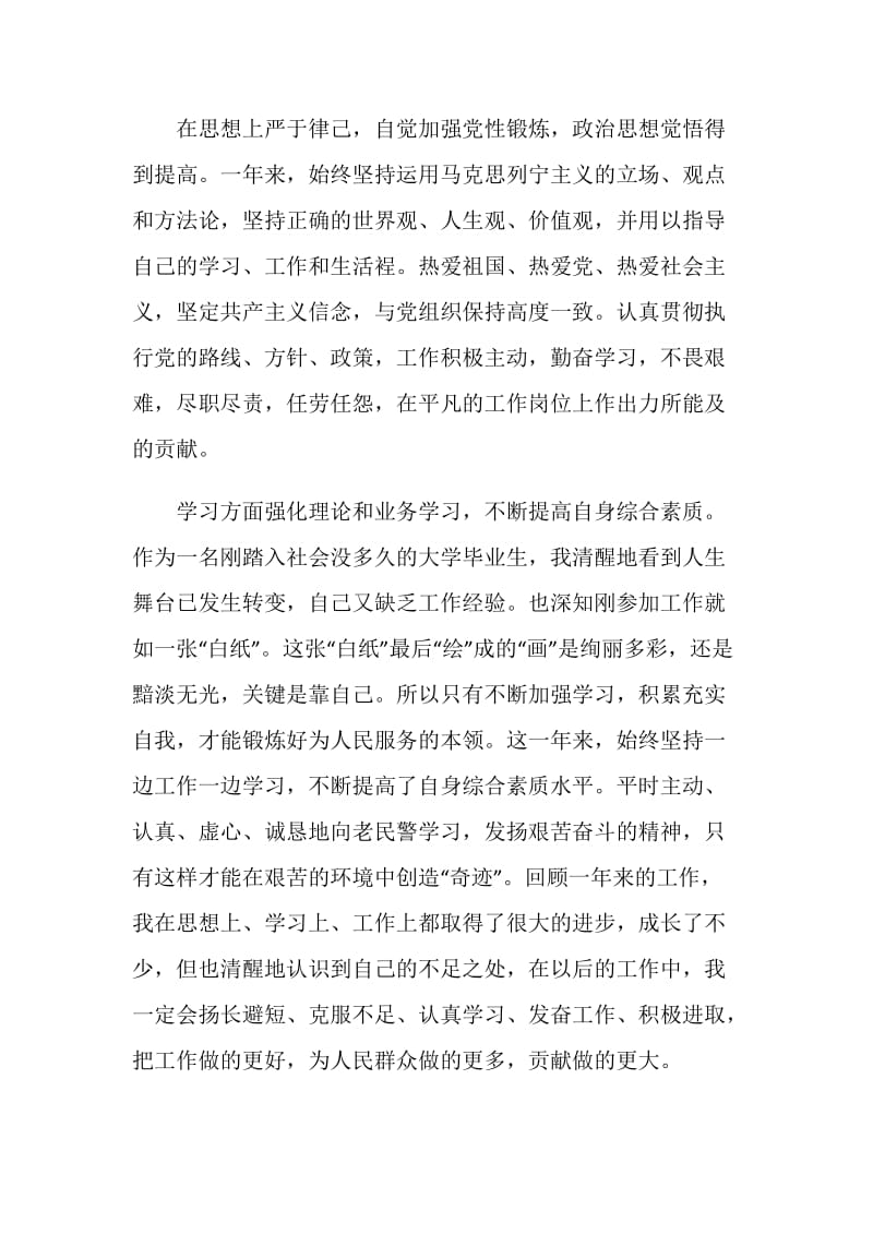 自我总结精选集锦.doc_第2页