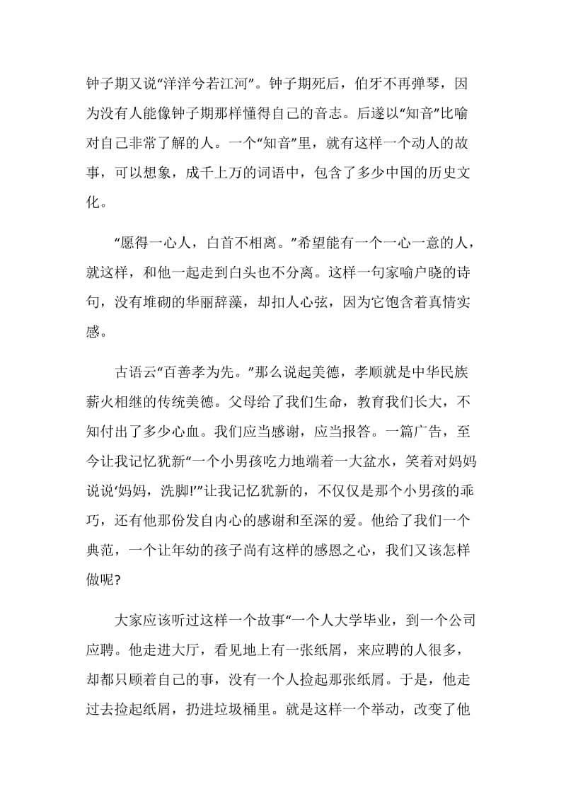 青年大学习第九季第九期观后感心得体会精选5篇.doc_第2页