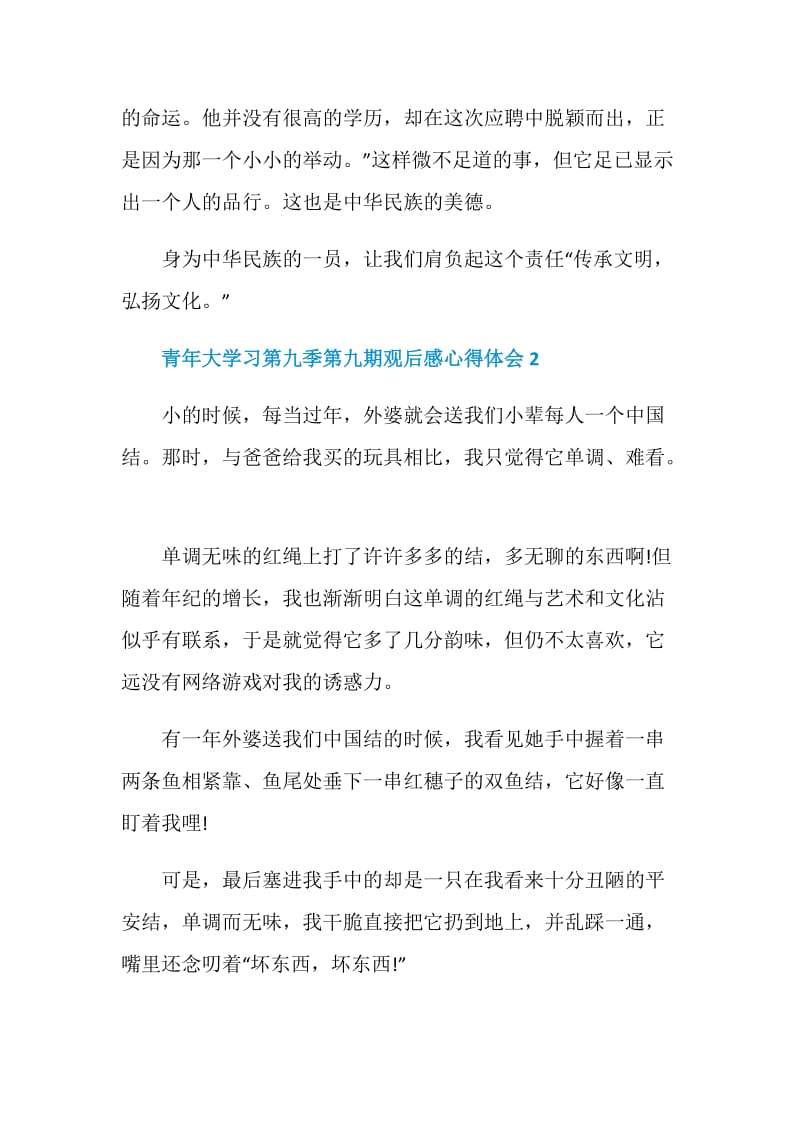 青年大学习第九季第九期观后感心得体会精选5篇.doc_第3页